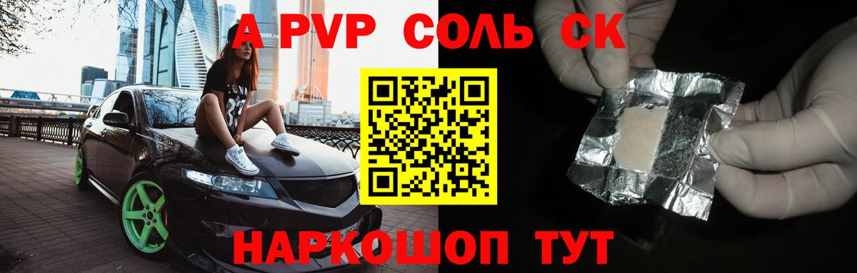 Альфа ПВП Crystall Орск