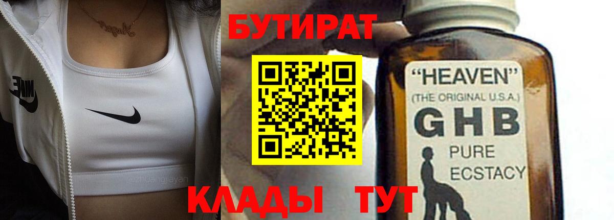 Бутират BDO 33% Орск