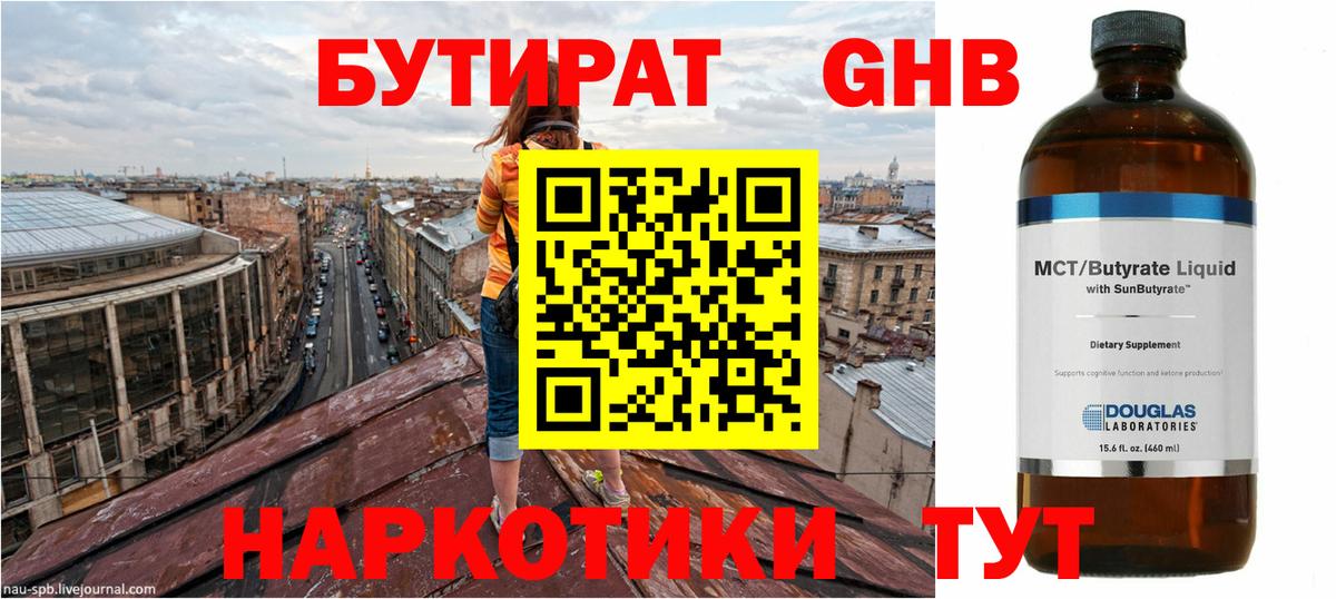 Бутират 99%  Вход с VPN  Орск 