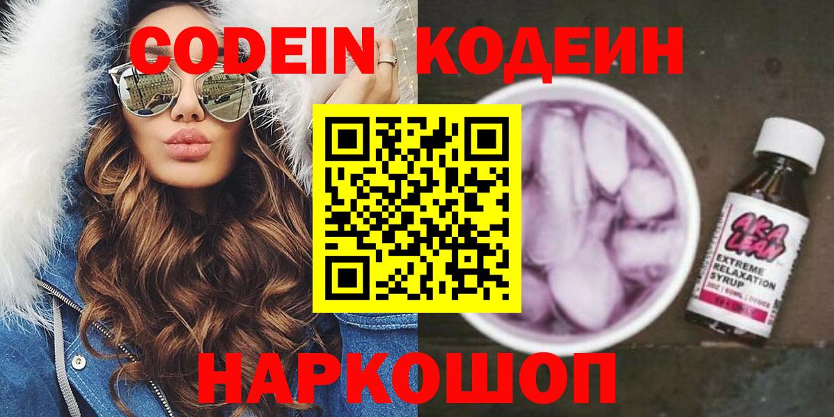 Кодеиновый сироп Lean Purple Drank Орск