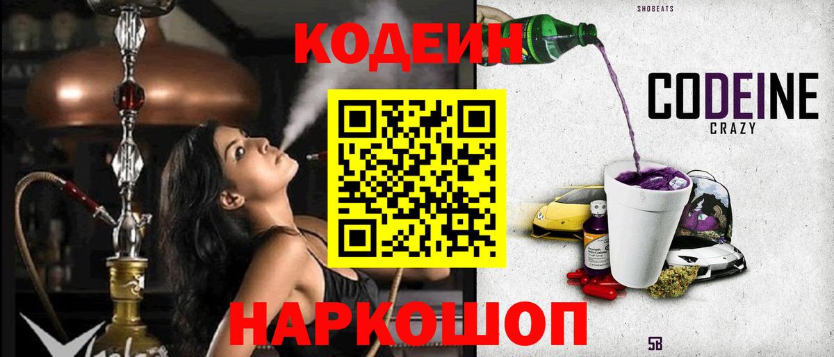 Орск  Кодеиновый сироп Lean Purple Drank  Вход с VPN  Кодеиновый сироп Lean напиток Lean (лин) 