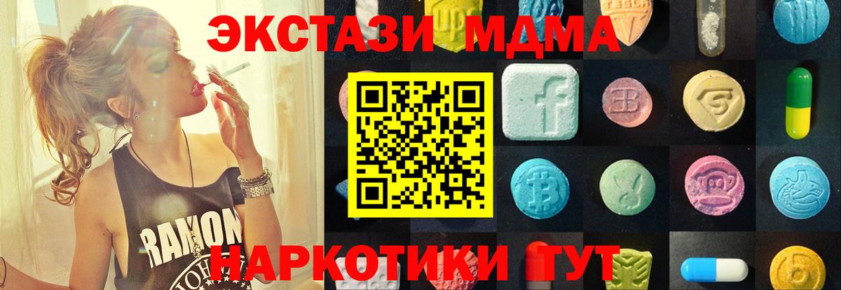 ЭКСТАЗИ MDMA Орск