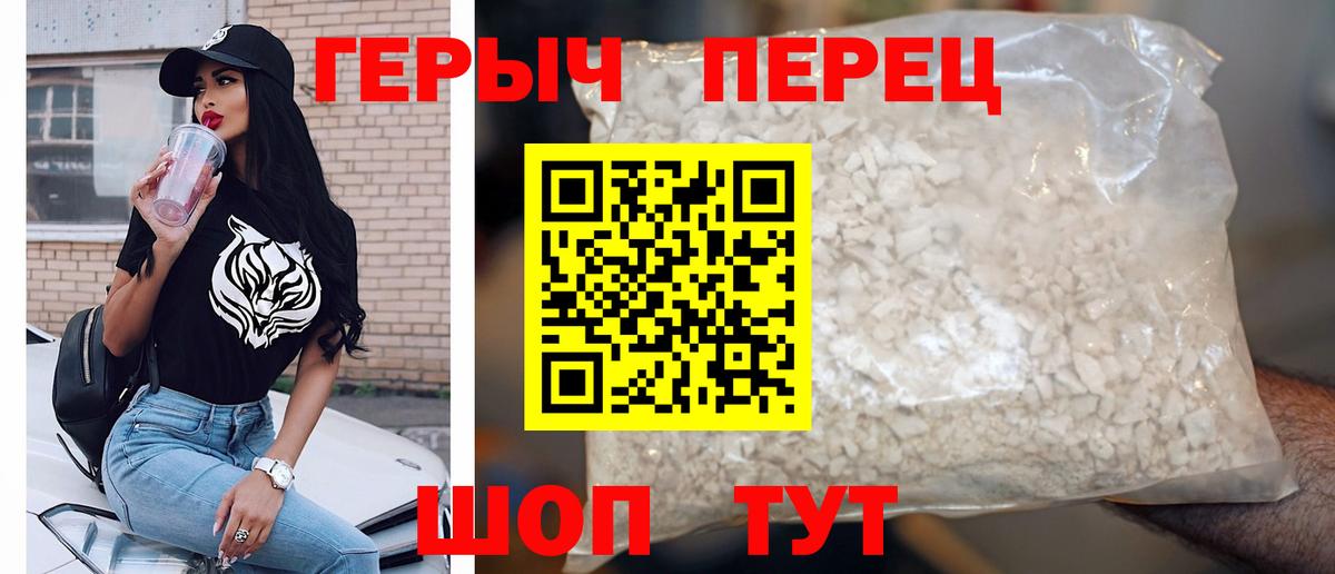Героин хмурый Орск