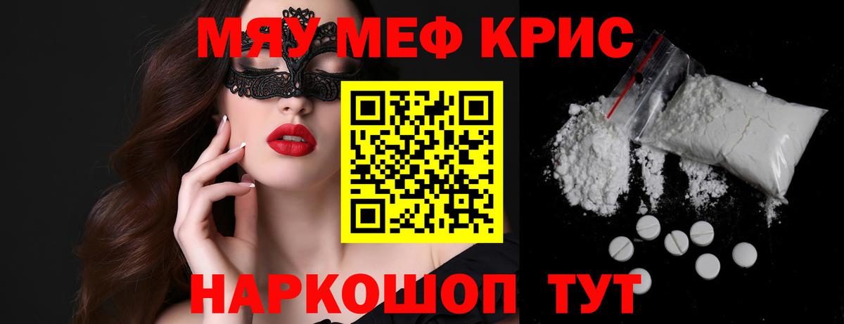 Орск  МЕФ мука  купить наркоту  МЯУ-МЯУ  Вход с VPN  Мефедрон мука  МЯУ-МЯУ 